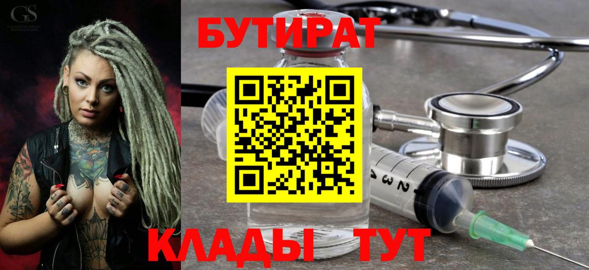 Бутират бутик  Вход с VPN  Кубинка 
