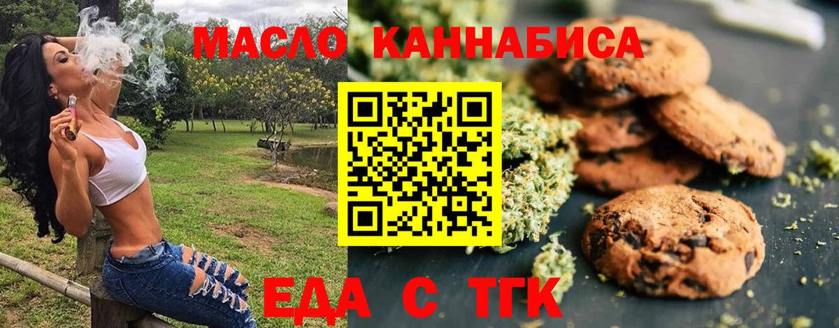 Еда ТГК конопля Кубинка