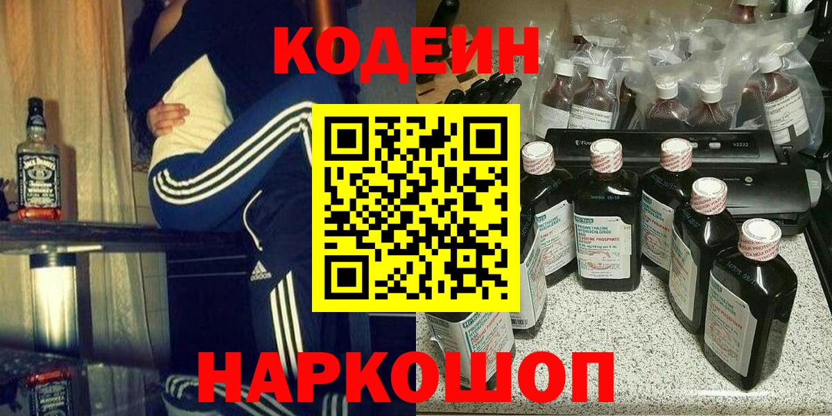 Кодеин напиток Lean (лин) Кубинка