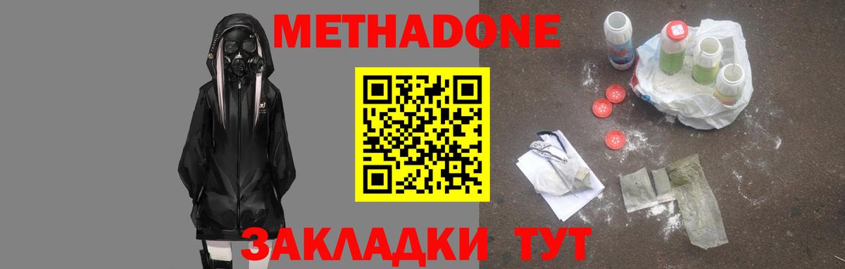 МЕТАДОН VHQ  МЕТАДОН methadone  Кубинка  Вход с VPN 