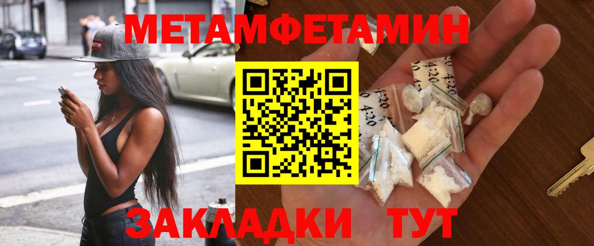 МЕТАМФЕТАМИН мет Кубинка